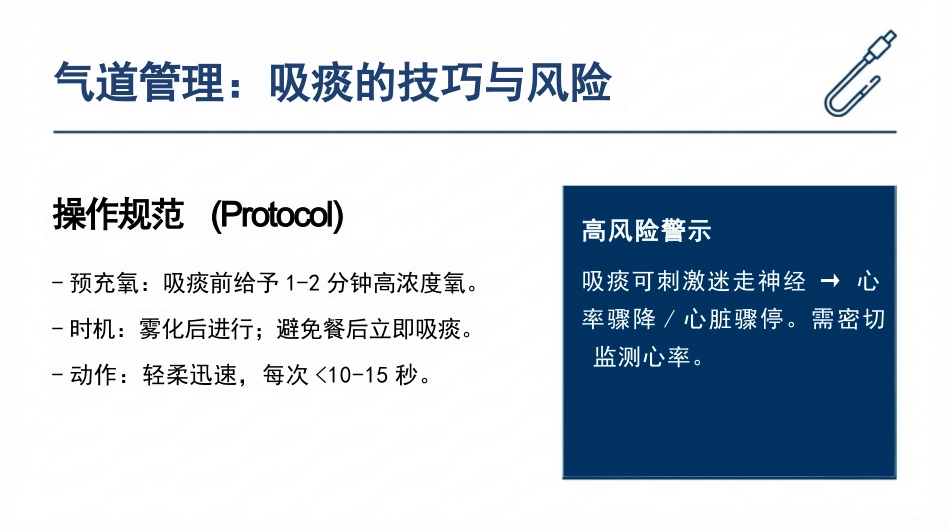 新生儿支气管肺炎护理查房_第10页