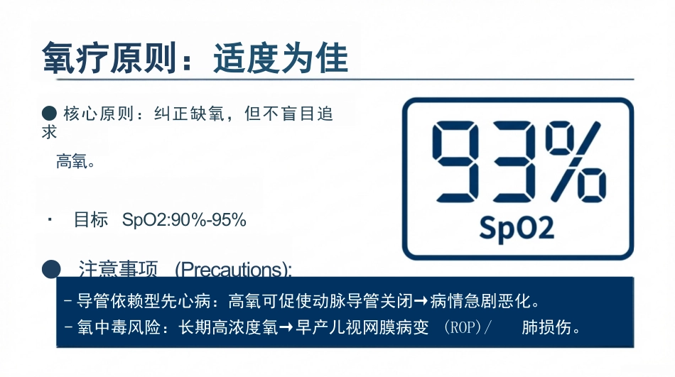 新生儿支气管肺炎护理查房_第11页