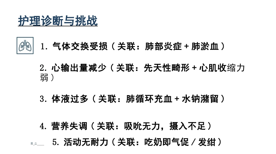 新生儿支气管肺炎护理查房_第9页