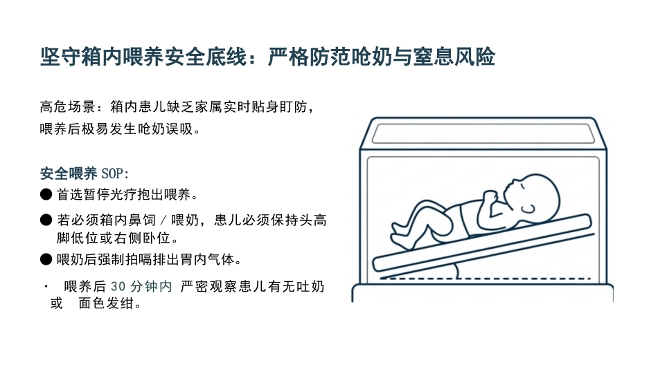 新生儿黄疸规范化操作_第15页