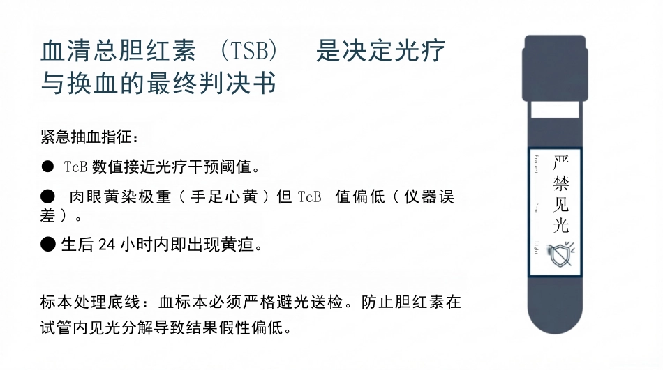 新生儿黄疸规范化操作_第8页