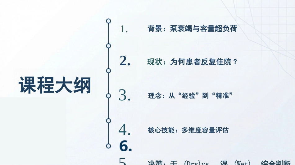 心衰容量评估与饮水控制策略_第2页