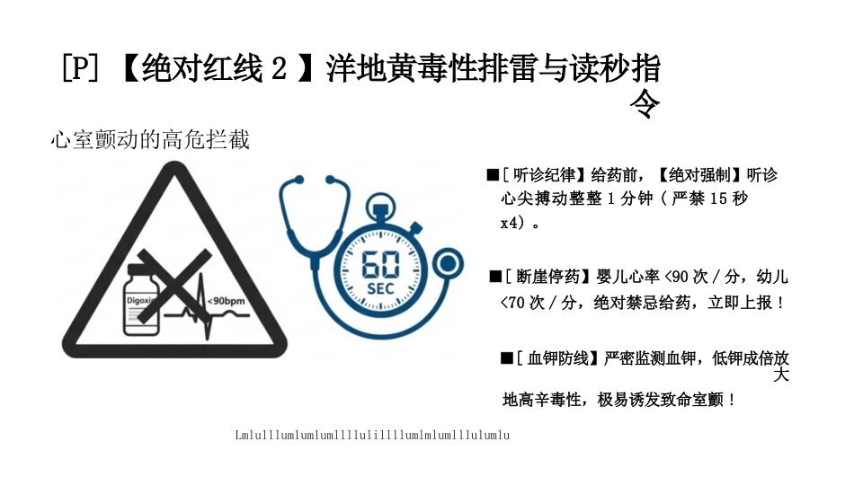 小儿先天性心脏病护理查房_第10页