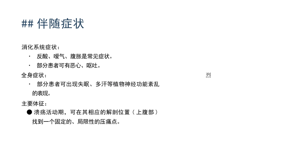 消化性溃疡病人的护理_第11页
