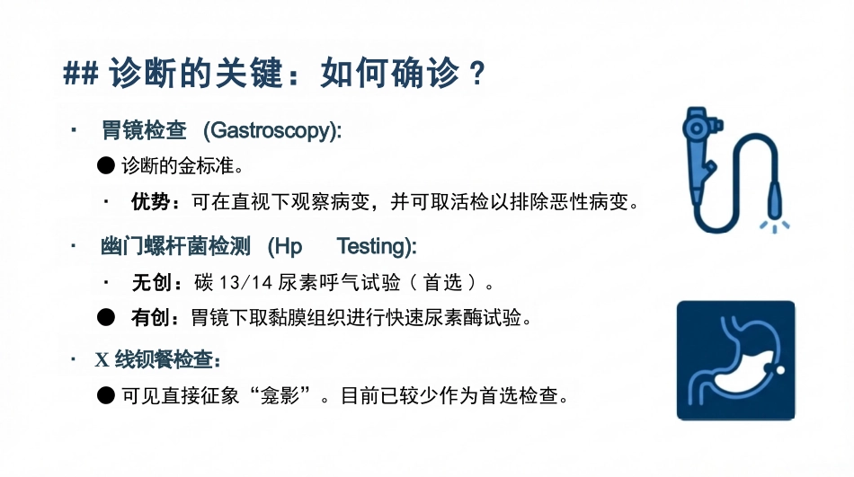 消化性溃疡病人的护理_第14页