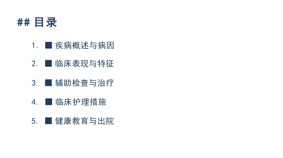 消化性溃疡病人的护理_第2页
