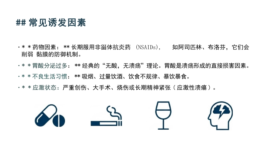 消化性溃疡病人的护理_第6页