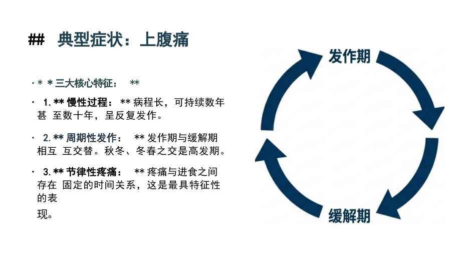 消化性溃疡病人的护理_第8页