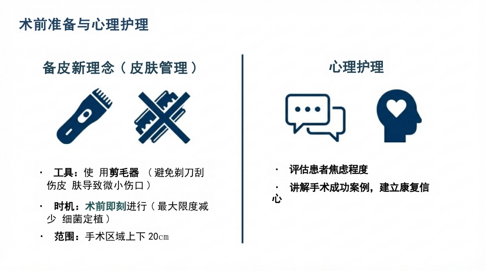 下肢骨折ERAS护理精要_第15页