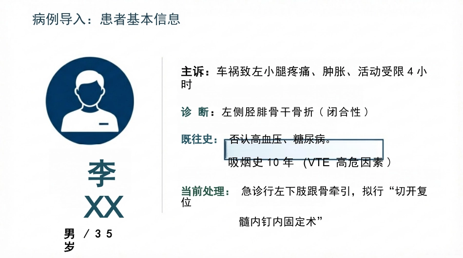 下肢骨折ERAS护理精要_第3页