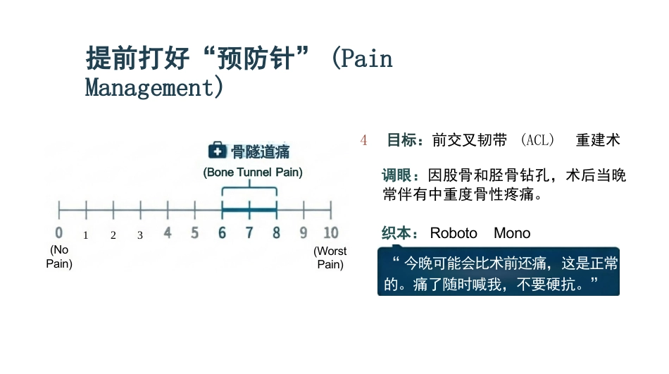 膝关节镜手术护理查房_第9页