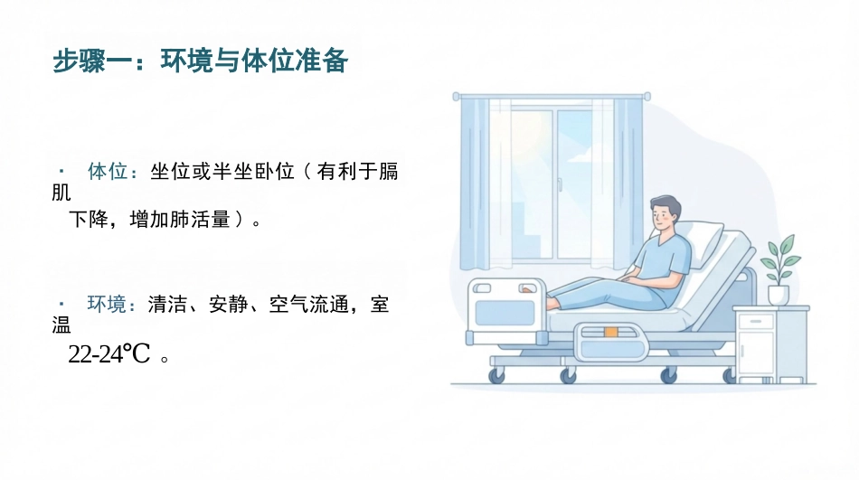 雾化吸入健康宣教_第12页