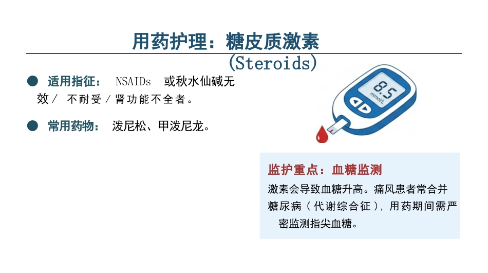 痛风患者护理查房_第15页