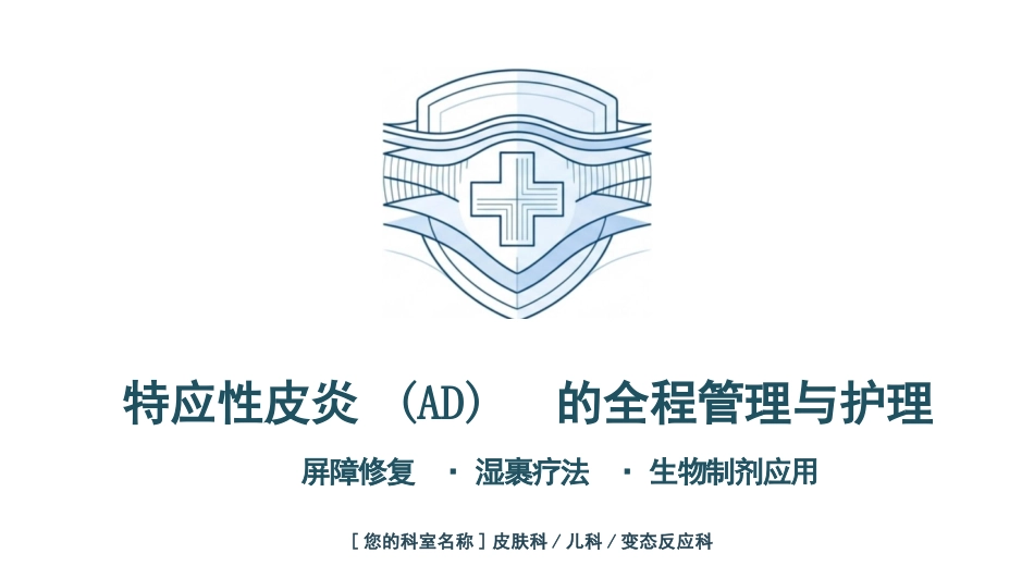 特应性皮炎护理_第1页