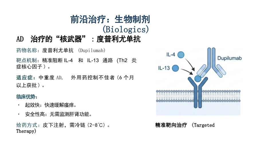 特应性皮炎护理_第15页