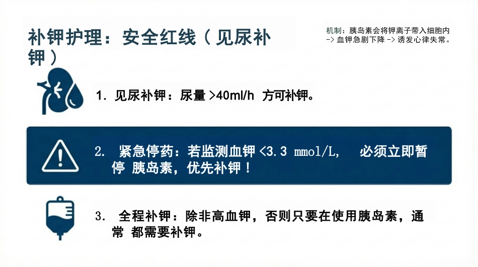 糖尿病酮症酸中毒抢救核心策略_第14页
