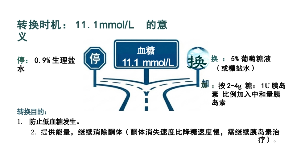 糖尿病酮症酸中毒抢救核心策略_第15页