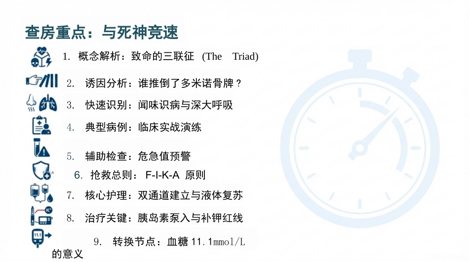 糖尿病酮症酸中毒抢救核心策略_第2页