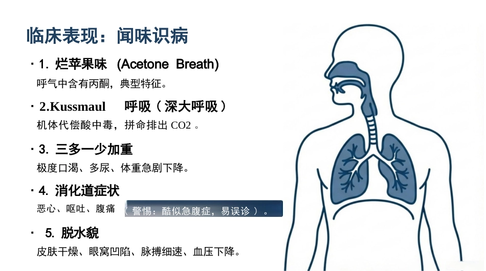 糖尿病酮症酸中毒抢救核心策略_第5页