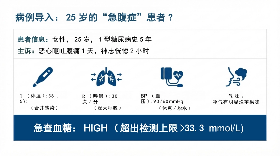 糖尿病酮症酸中毒抢救核心策略_第6页