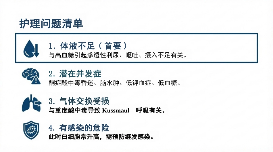 糖尿病酮症酸中毒抢救核心策略_第9页