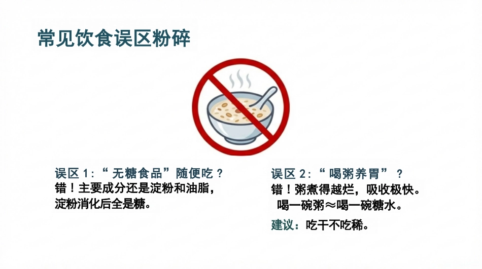 糖尿病健康宣教_第14页