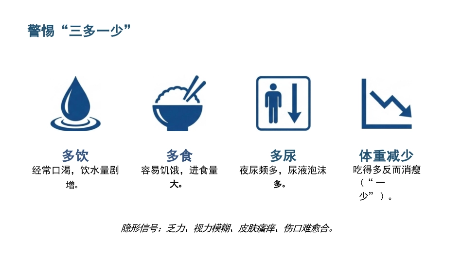 糖尿病健康宣教_第4页