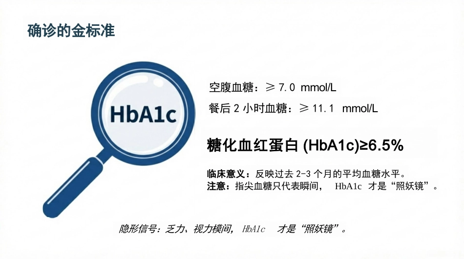 糖尿病健康宣教_第5页