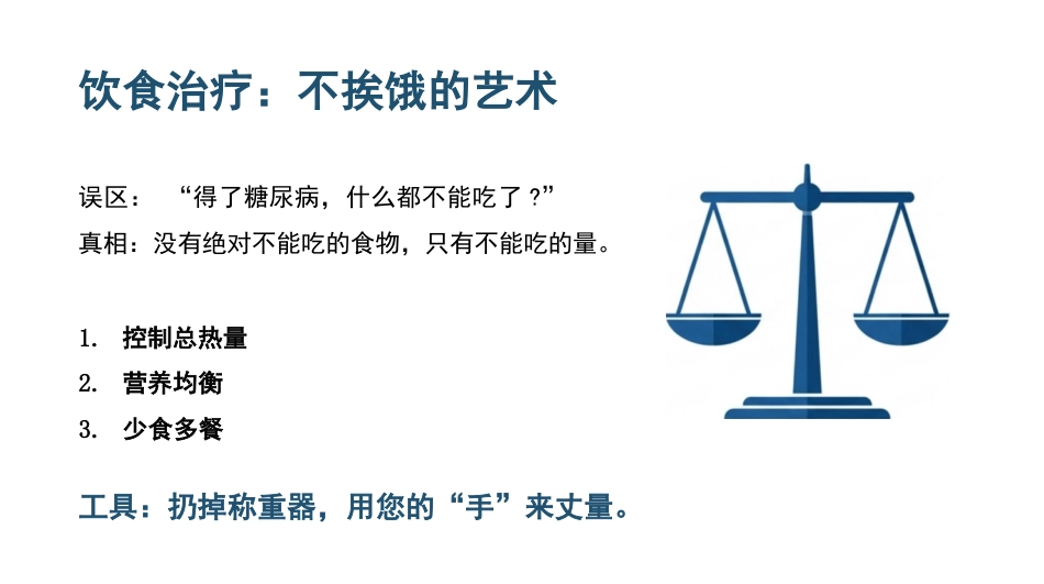 糖尿病健康宣教_第8页