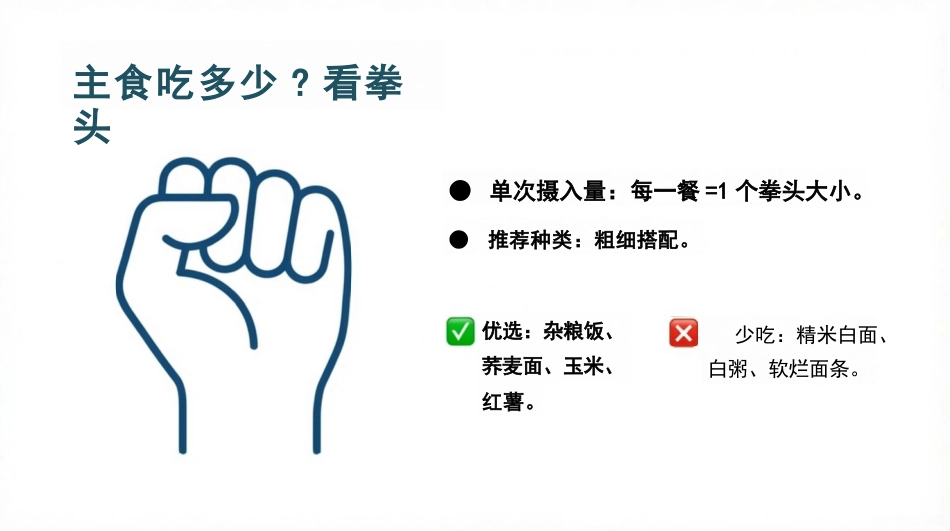 糖尿病健康宣教_第9页