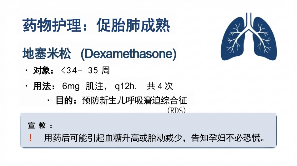 胎膜早破的护理查房_第14页