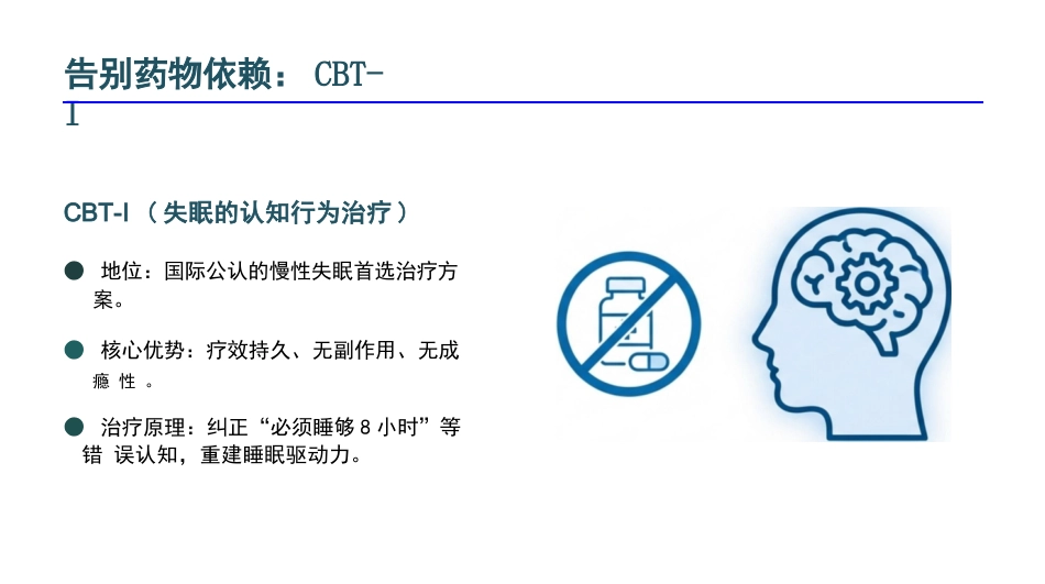 睡眠障碍患者的护理查房_第11页