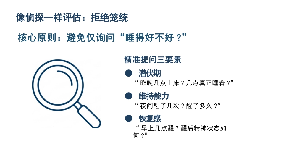 睡眠障碍患者的护理查房_第6页