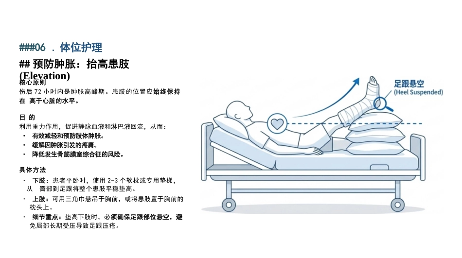 石膏固定术的护理查房_第11页