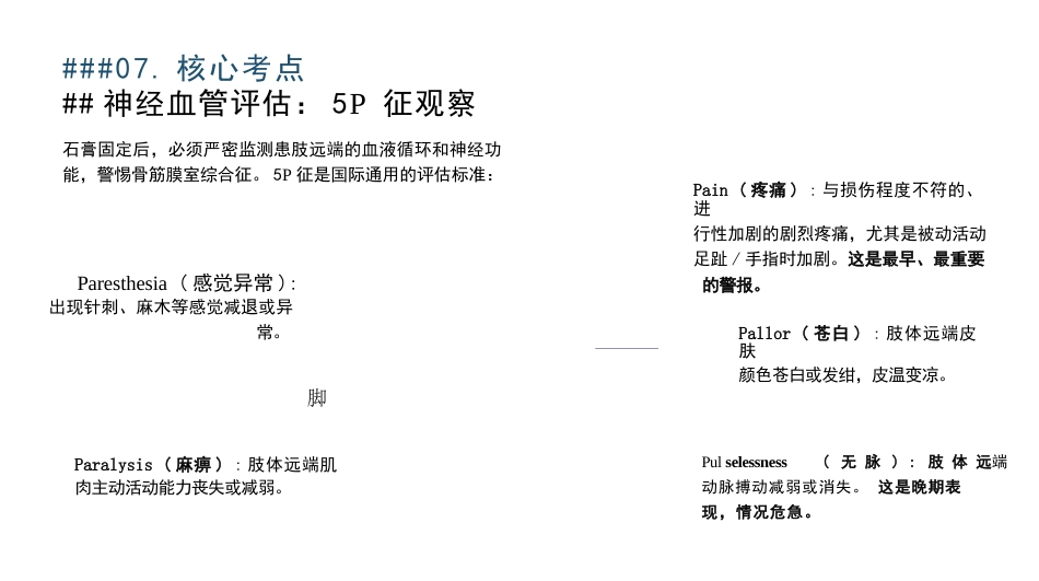 石膏固定术的护理查房_第12页