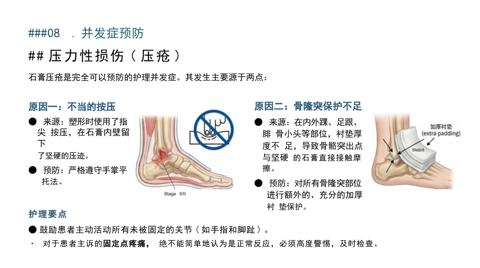 石膏固定术的护理查房_第14页