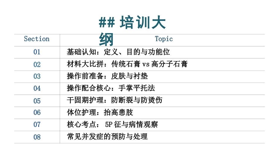 石膏固定术的护理查房_第2页