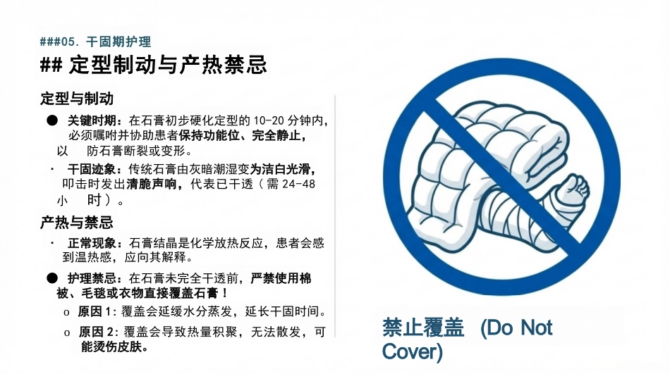 石膏固定术的护理查房_第9页
