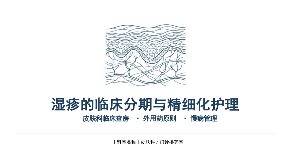 湿疹临床护理_第1页
