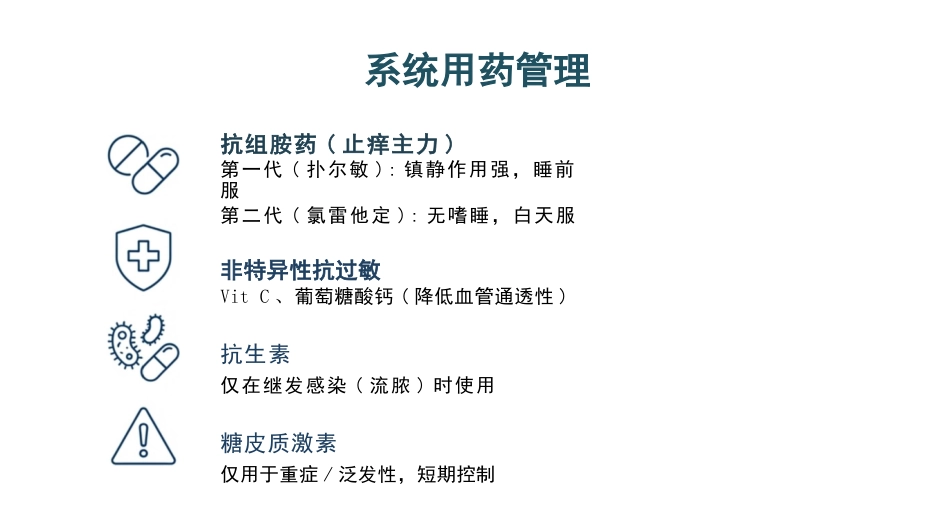 湿疹临床护理_第14页