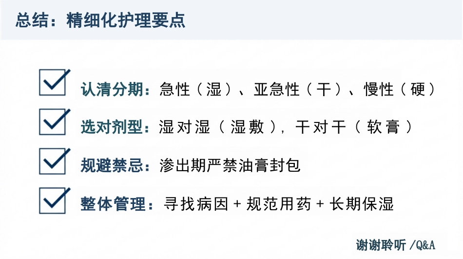 湿疹临床护理_第15页