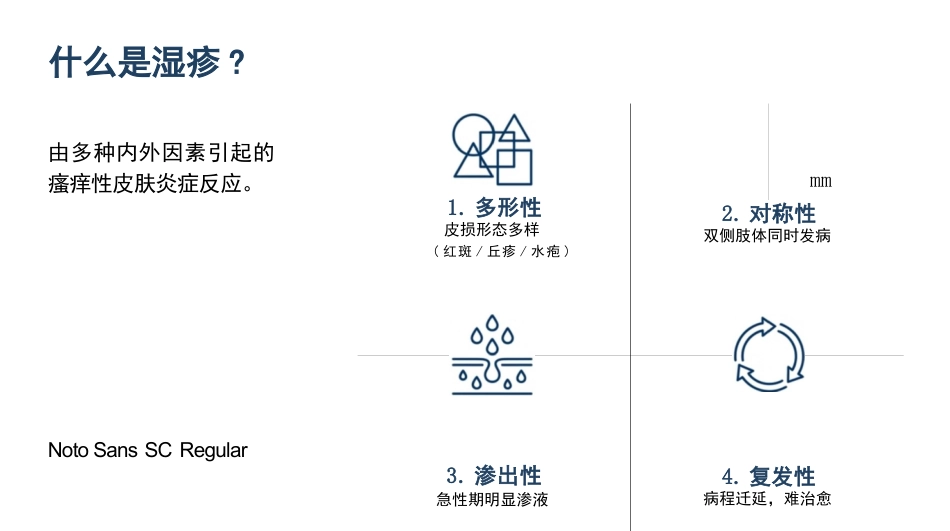 湿疹临床护理_第3页