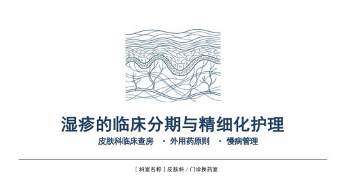 湿疹临床护理