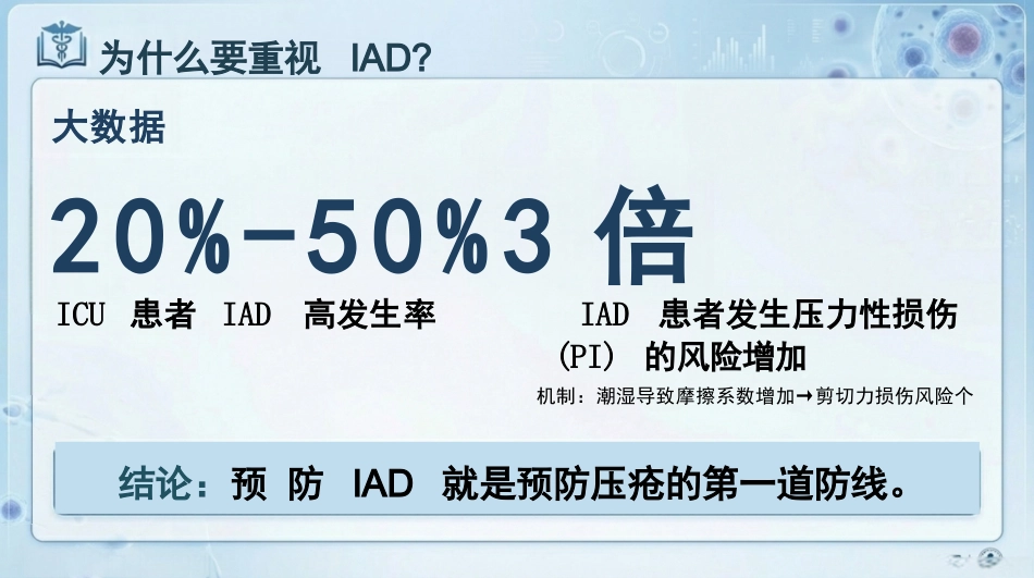 失禁性皮炎预防与护理_第4页