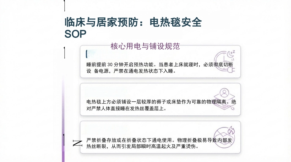 如何预防低温烫伤_第11页