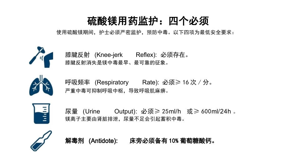 妊娠高血压护理与急救_第10页