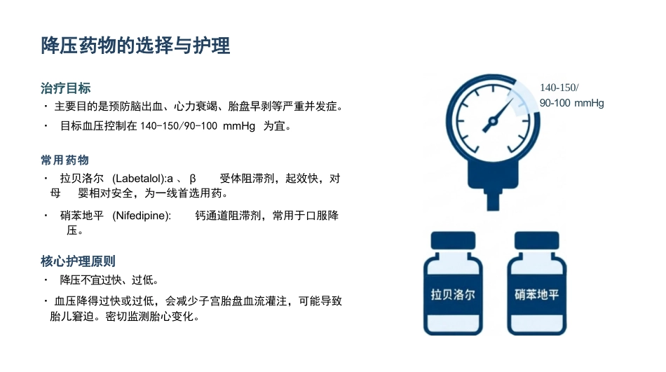 妊娠高血压护理与急救_第12页