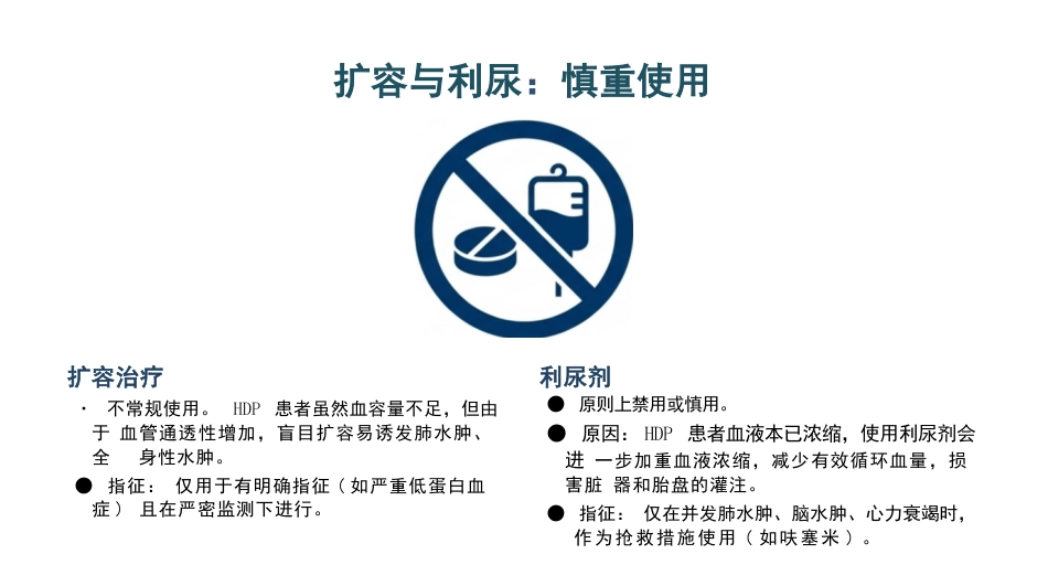 妊娠高血压护理与急救_第13页