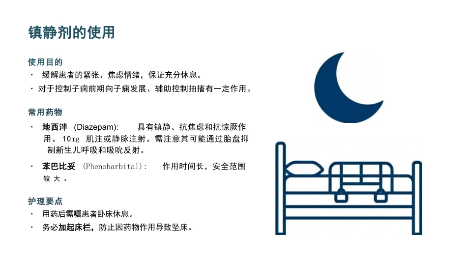 妊娠高血压护理与急救_第14页