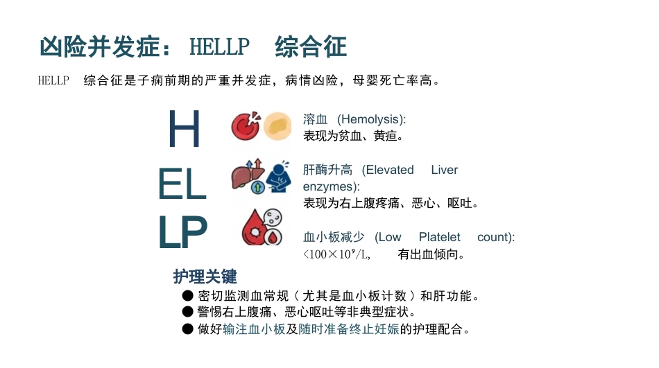妊娠高血压护理与急救_第15页